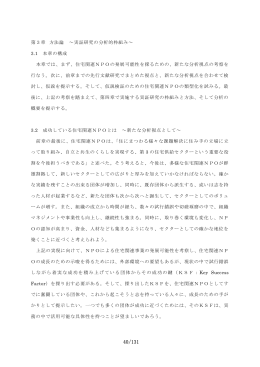 第3章 方法論 ～実証研究の分析的枠組み～ 3.1 本章