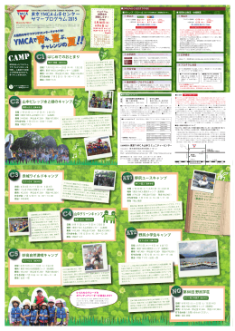 チラシはこちら - 東京YMCA