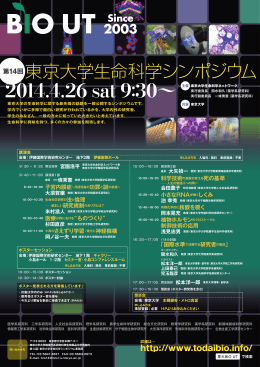 ポスターPDFダウンロード - 第 15回 東京大学生命科学シンポジウム