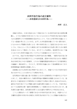 共同不法行為の成立要件