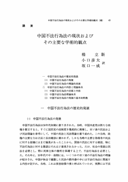 中国不法ネラ為法の現状および その主要な学術的観点