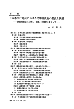 臼本不法行為法における民事制裁論の歴史と展望