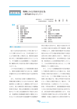 判例にみる共同不法行為 - 一般社団法人 JA共済総合研究所