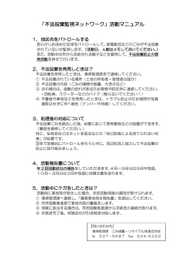 不法投棄監視ネットワーク活動マニュアル (PDF:428KB)