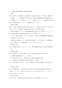 静岡市山間地等廃棄物不法投棄監視員要綱
