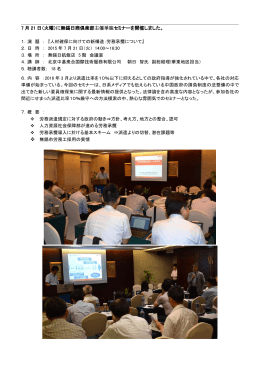 7 月 21 日（火曜）に無錫日商倶楽部主催単独セミナーを開催しました。