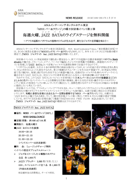 「MIXX バー＆ラウンジ」 毎週火曜、JAZZ BATAのライブステージを無料