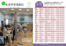 平成26年度 生涯学習情報誌(P1,P4)