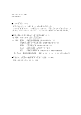 平成23年3月15日(火曜) 午後3時30分 ごみの収 集 について 家庭 ごみ