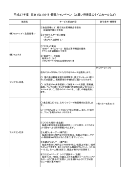 お買得商品タイムセール.