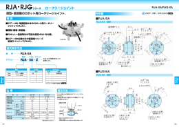 シリーズ ロータリージョイント