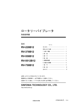 ロータリーバイブレータ