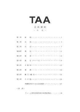 オークション規約 - TC-webΣ