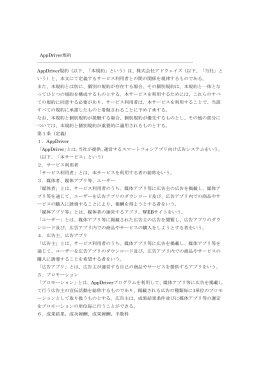 利用規約