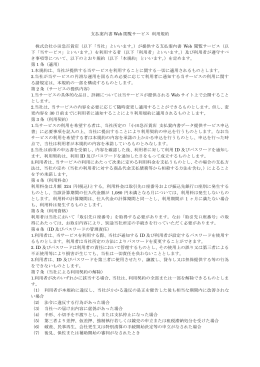 支払案内書Web閲覧サービス 利用規約