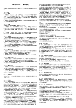 「熟考サービス」利用規約