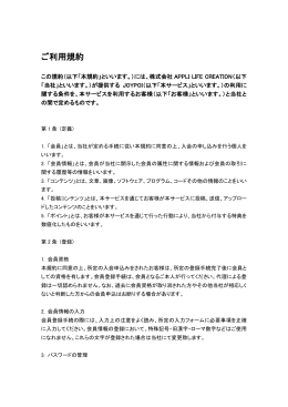 ご利用規約
