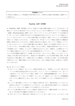 FinalCode 利用規約