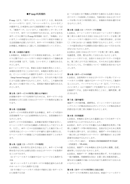 F-map 利用規約 - 使用許諾付き地図｜F