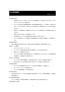 ぷらら光利用規約