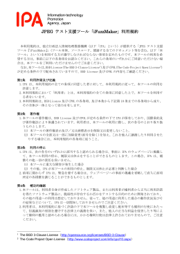 利用規約 - IPA 独立行政法人 情報処理推進機構