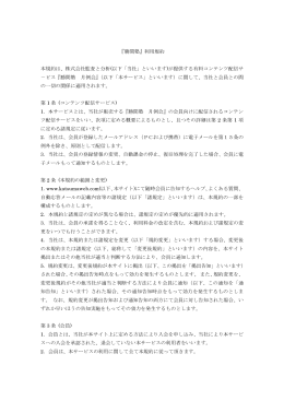 『勝間塾』利用規約 本規約は、株式会社監査と分析(以下「当社」といい