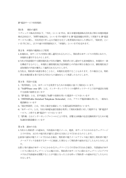 利用規約 PDF