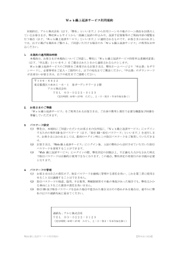 Web繰上返済サービス利用規約