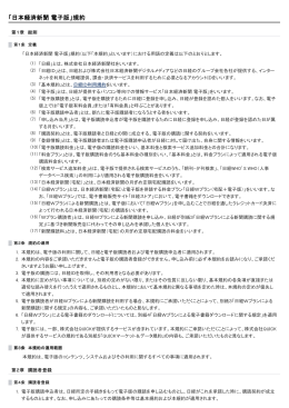 規約全文はこちら