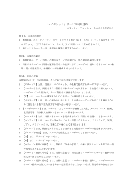 「マイポケット」サービス利用規約