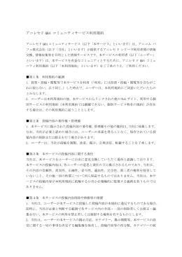 アニレセ F Q&A コミュニティサービス利用規約