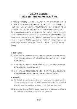 タスカジさん利用規約 "TASKAJI-san" TERMS AND CONDITIONS OF