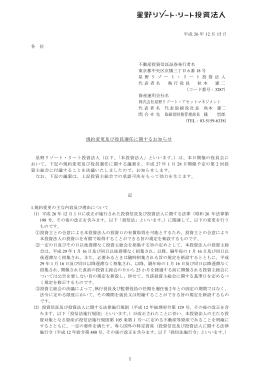 1 規約変更及び役員選任に関するお知らせ