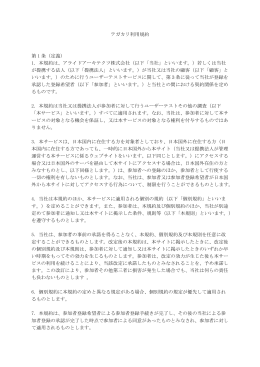 1. 本規約は - テガカリ tegakari ログインする