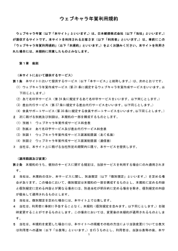 ウェブキャラ年賀利用規約