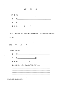 私は、 本書をもって上記の者に証明書の申し込みと受け取りを一任 します。