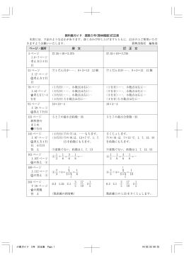 教科書ガイド 算数 5 年(啓林館版)訂正表 本書には，下記のような訂正が