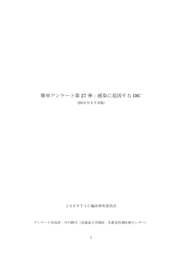 感染に起因するDIC（PDF） - JSEPTIC ｜ 特定非営利活動法人 日本