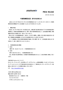PRESS RELEASE - 株式会社 Platform ID