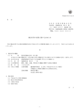 親会社等の決算に関するお知らせ