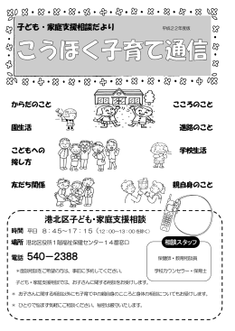 子ども・家庭支援相談だより