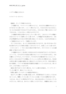 001K1985_KP_LE_A_jp.doc システム理論とはなにか ルドルフ・E