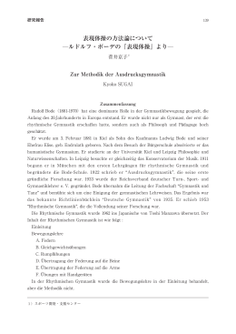 表現体操の方法論について ｜ルドルフ・ボーデの『表現体操』より｜