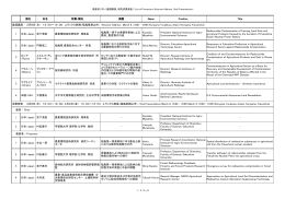 「基調講演、成果発表、パネルディスカッション」（PDF）