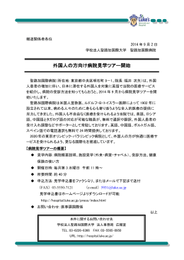 外国人の方向け病院見学ツアー開始