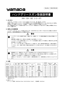 ハンドグリースガン取扱説明書