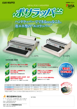 ハンドラッパー