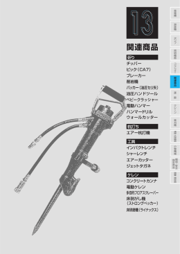 ベビークラッシャー 油圧ハンドツール ウォールカッター 床剥がし機