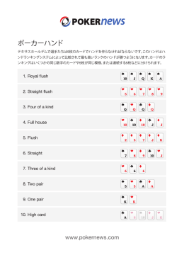 pdfでポーカーのハンドを見る