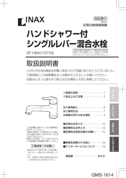 ハンドシャワー付 シングルレバー混合水栓